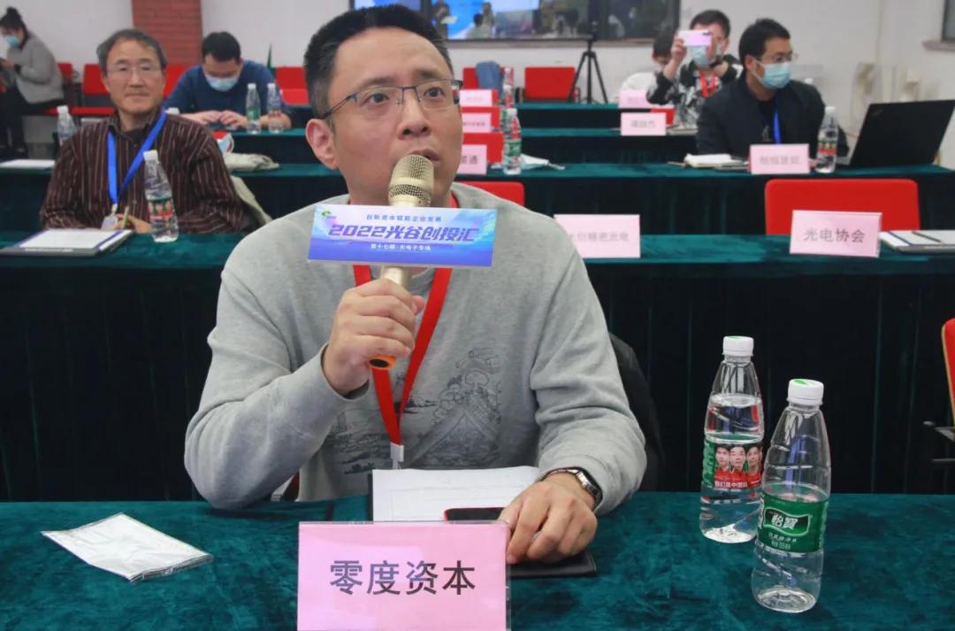 第十七期光谷创投汇·光电子专场顺利举办