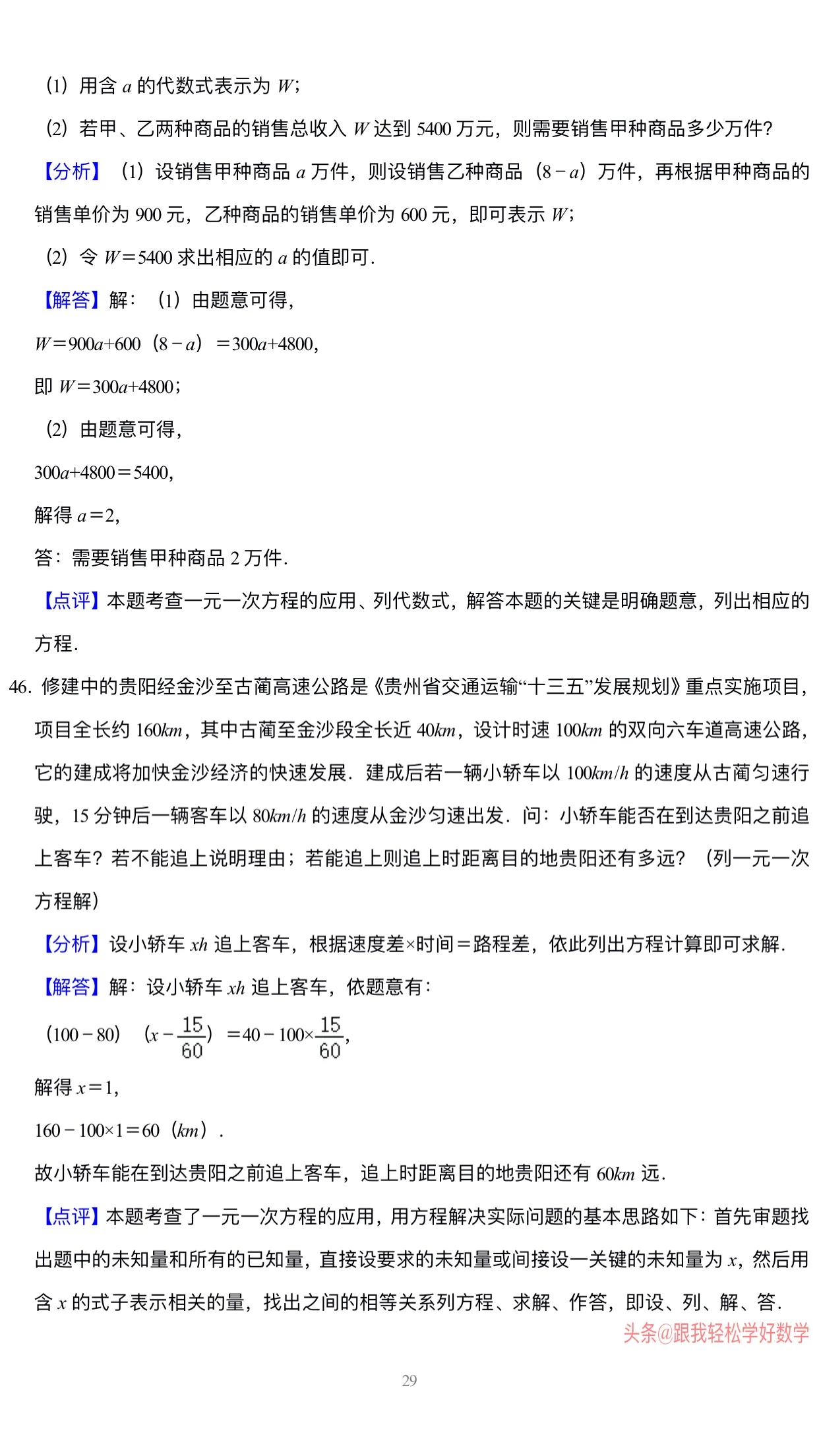 七年级数学一元一次方程100题专练,7年级数学一元一次方程练习题