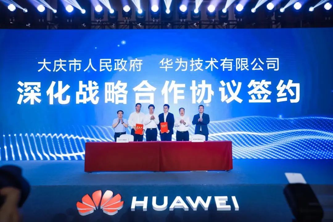 智汇大庆城载未来：大庆市与华为签署深化战略合作协议