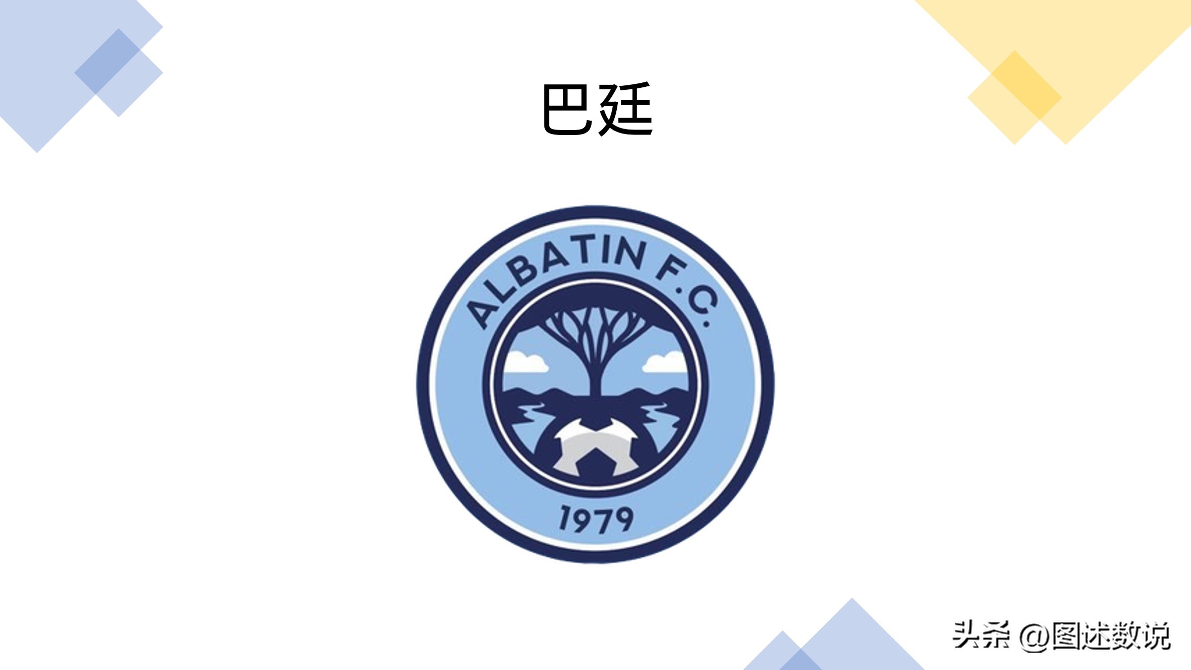 沙特足球联赛地图,沙特足球联赛排名