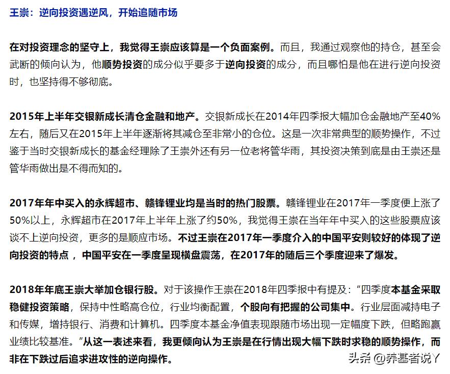 王崇：连续8年前50%，交银三剑客中唯一进入投委会的基金经理