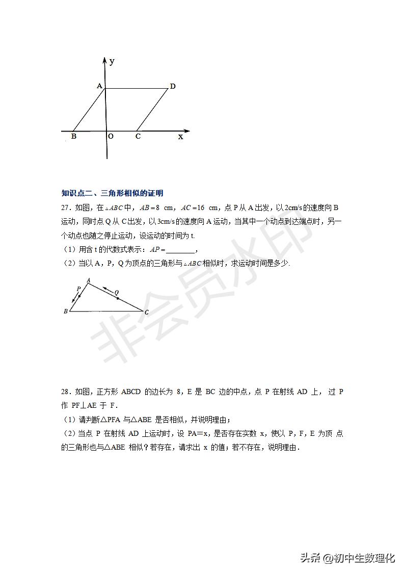 「九年级数学」6.4探索三角形相似的条件（巩固练习）