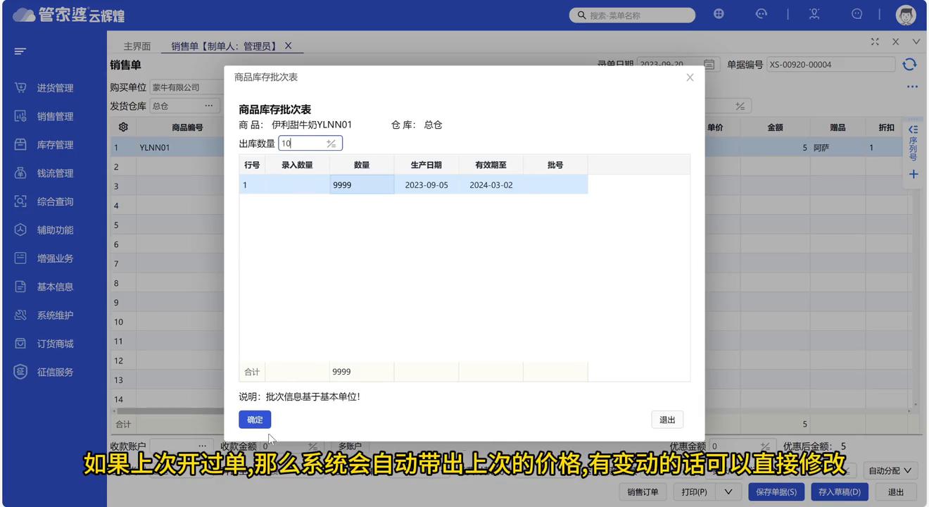 管家婆云辉煌销售开单,管家婆云辉煌提成管理怎么设置
