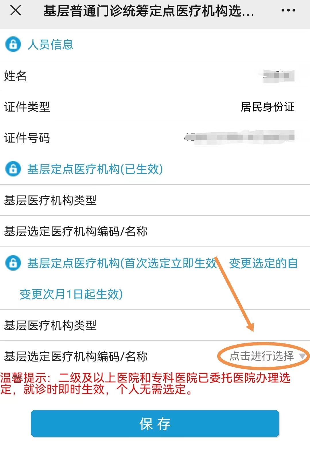 深圳社保绑定社康后如何绑定医院,深圳社康点绑定后可随时变更吗