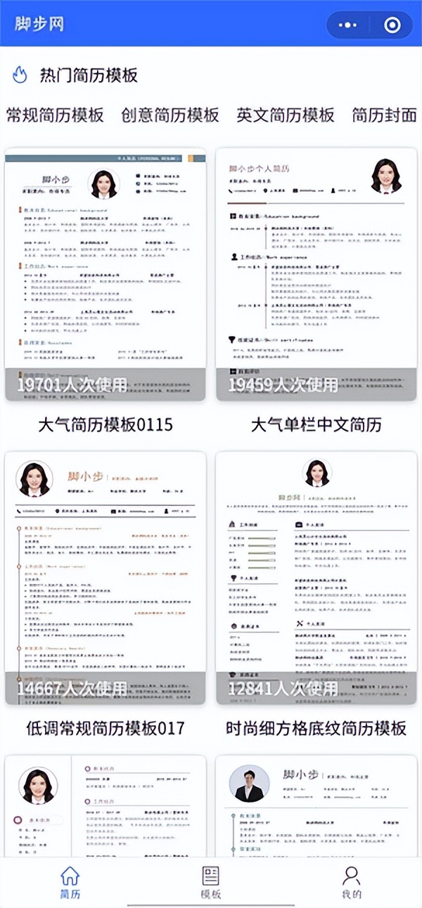 怎样在网上下载个人简历模板,如何找简历模板并编辑