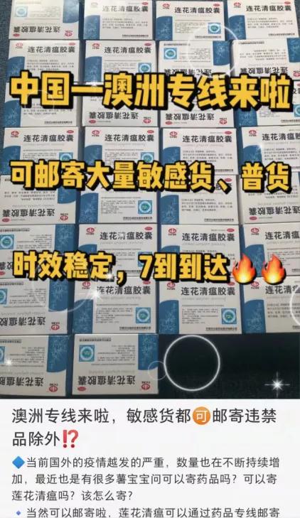 国外华人邮寄防疫物资回国,澳洲允许连花清瘟胶囊入境吗