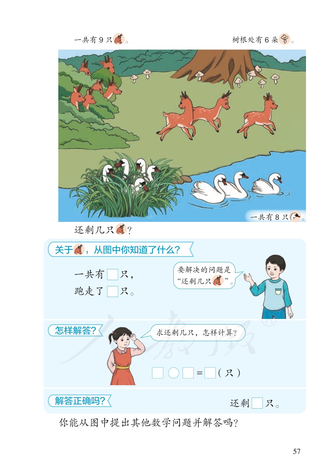 部编版一年级数学上册电子课本,北师大版一年级上册数学电子课本