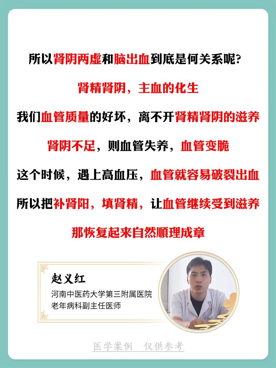脑出血是气血亏虚吗,脑出血可以喝中药调理肾阴阳虚吗