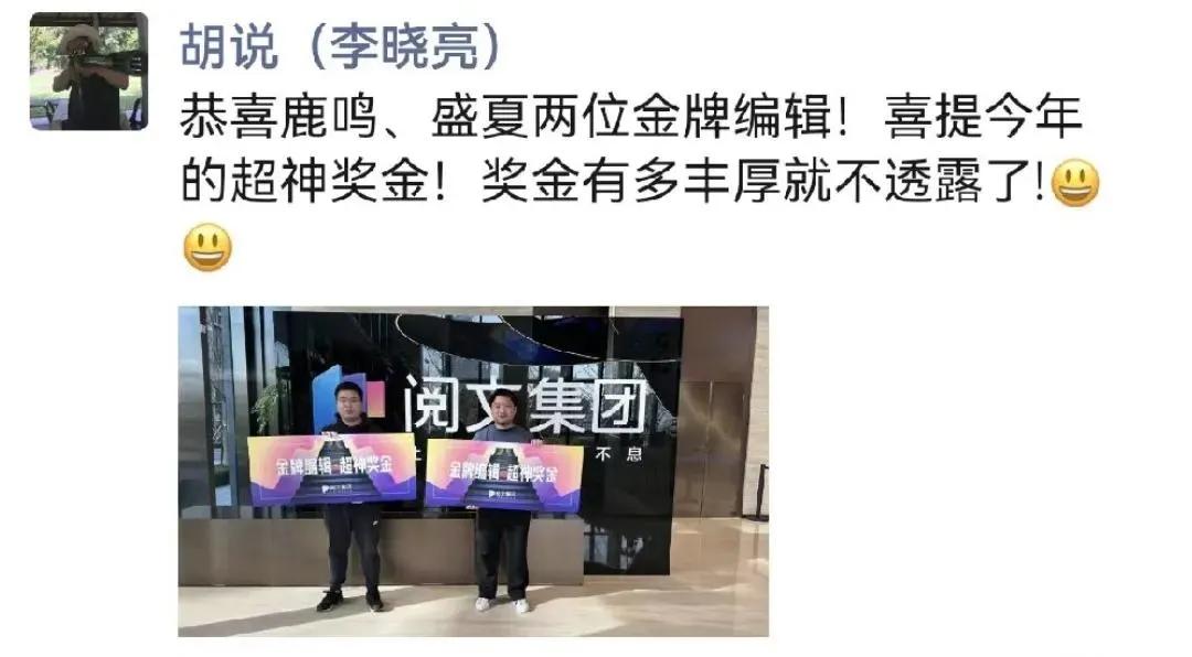 继科幻启明星之后，起点再掀热浪，两位金牌编辑获得“超神奖金”