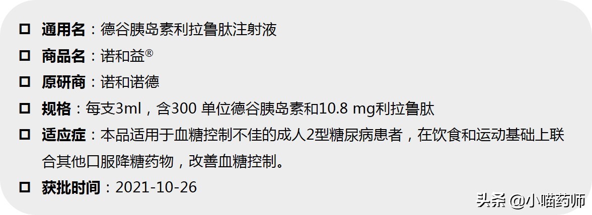 1型糖尿病2021能有新药上市吗,糖尿病新药hms5552什么时候上市