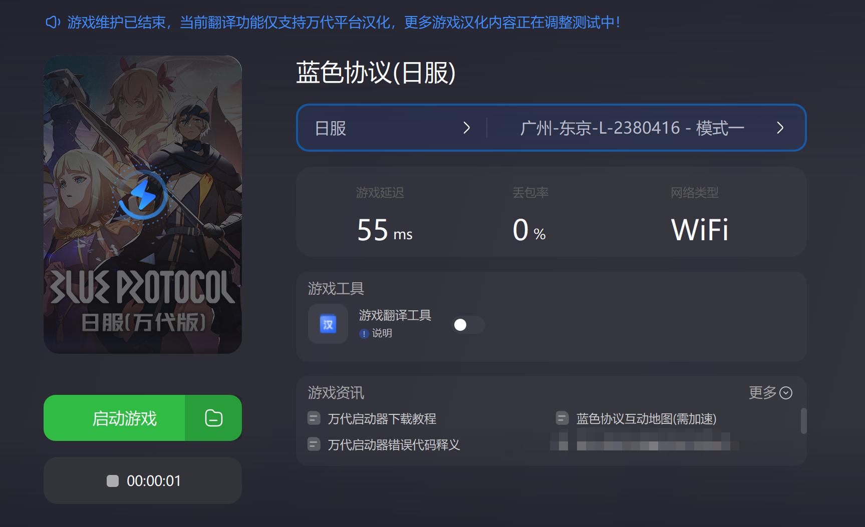 为啥总出现无法连接服务器,蓝色协议无法下载