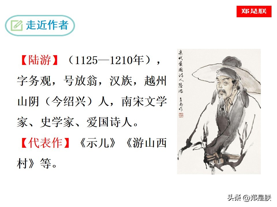 七下古诗游山西村译文,七下古诗游山西村赏析