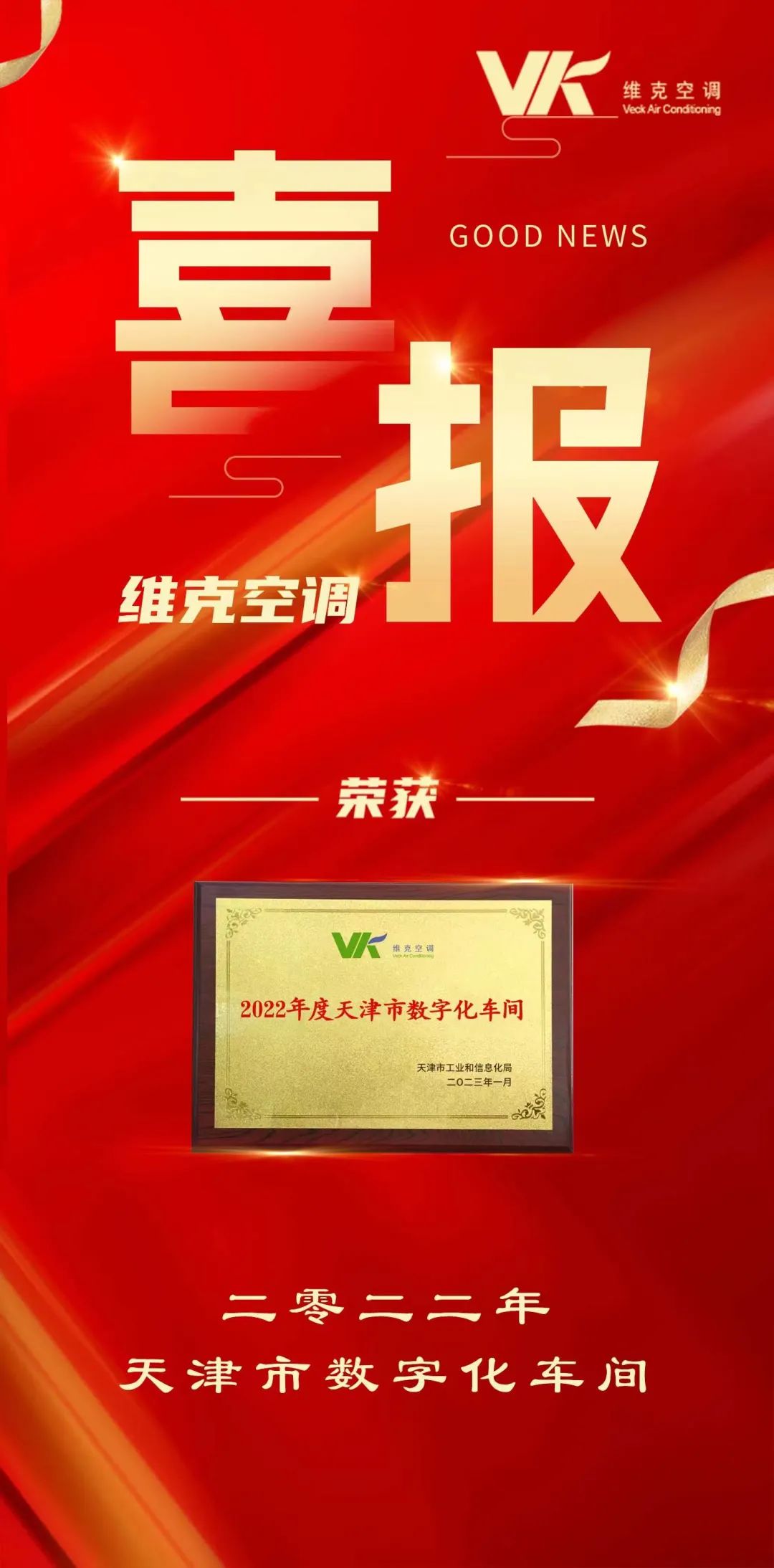 维克天津有限公司贵阳分公司,维克智能制造