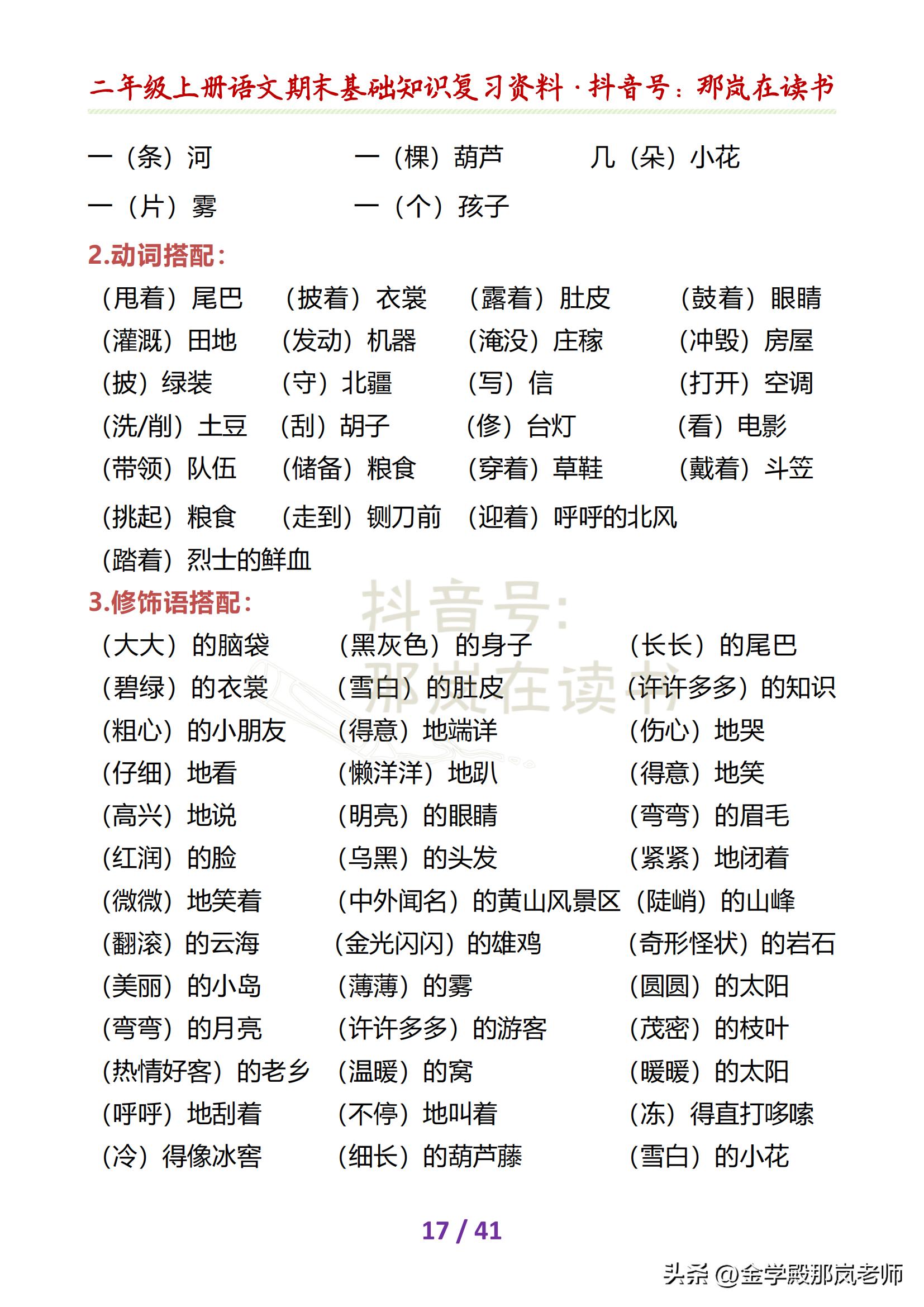 2019-2020二年级语文上册期末试卷,二年级上册期末试卷语文2020-2021