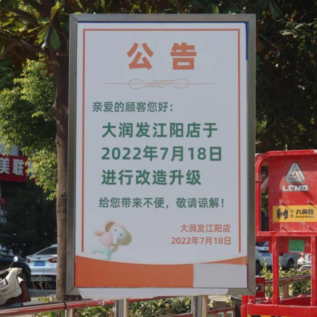 大润发入局会员店