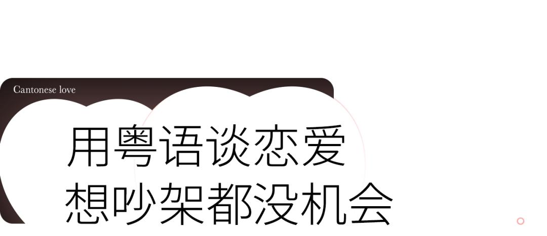 粤语情话晴天阴天暴雨天怎么说,粤语很甜很撩的情话短句谐音