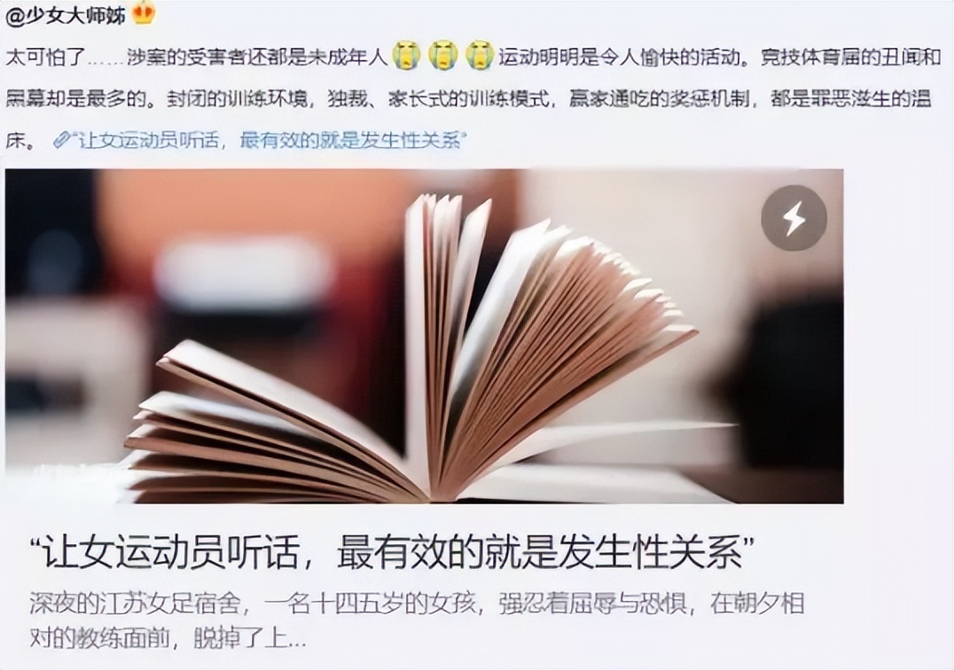 足球教练被侵害案例,足球教练猥亵女队员警方介入