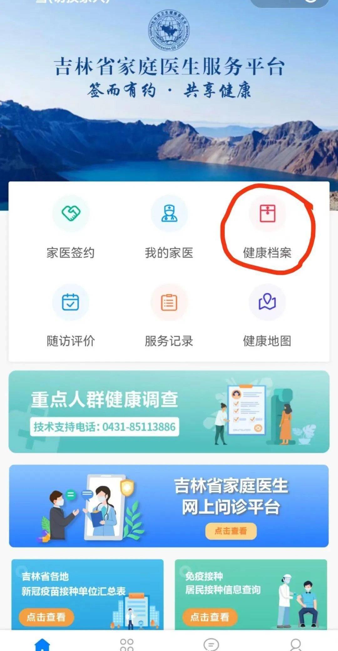 居民电子健康档案激活步骤，辉南县居民请查收！