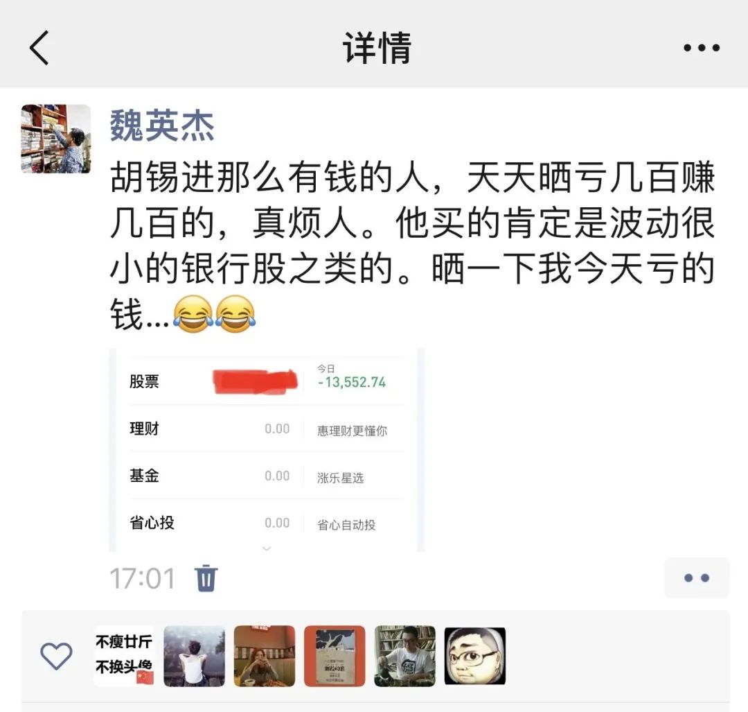 胡锡进晒炒股收益,胡锡进炒股总浮亏破3万