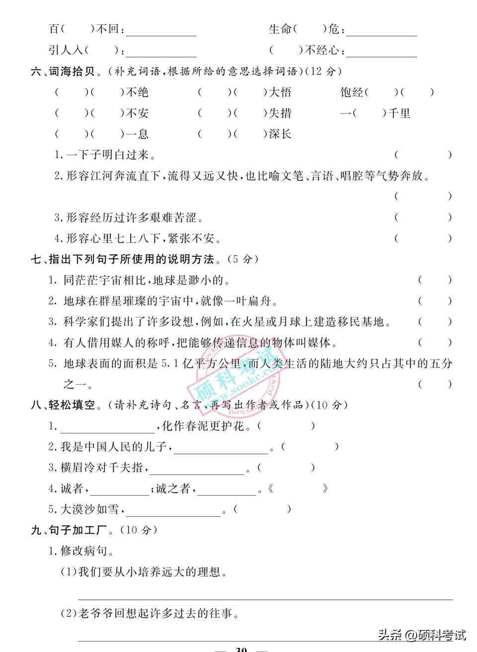 六年级上册语文模拟卷复习,六年级上册语文期末复习试卷2020