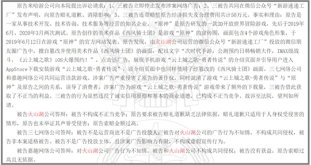 一周游闻：三七互娱子公司被米哈游起诉侵权《原神》