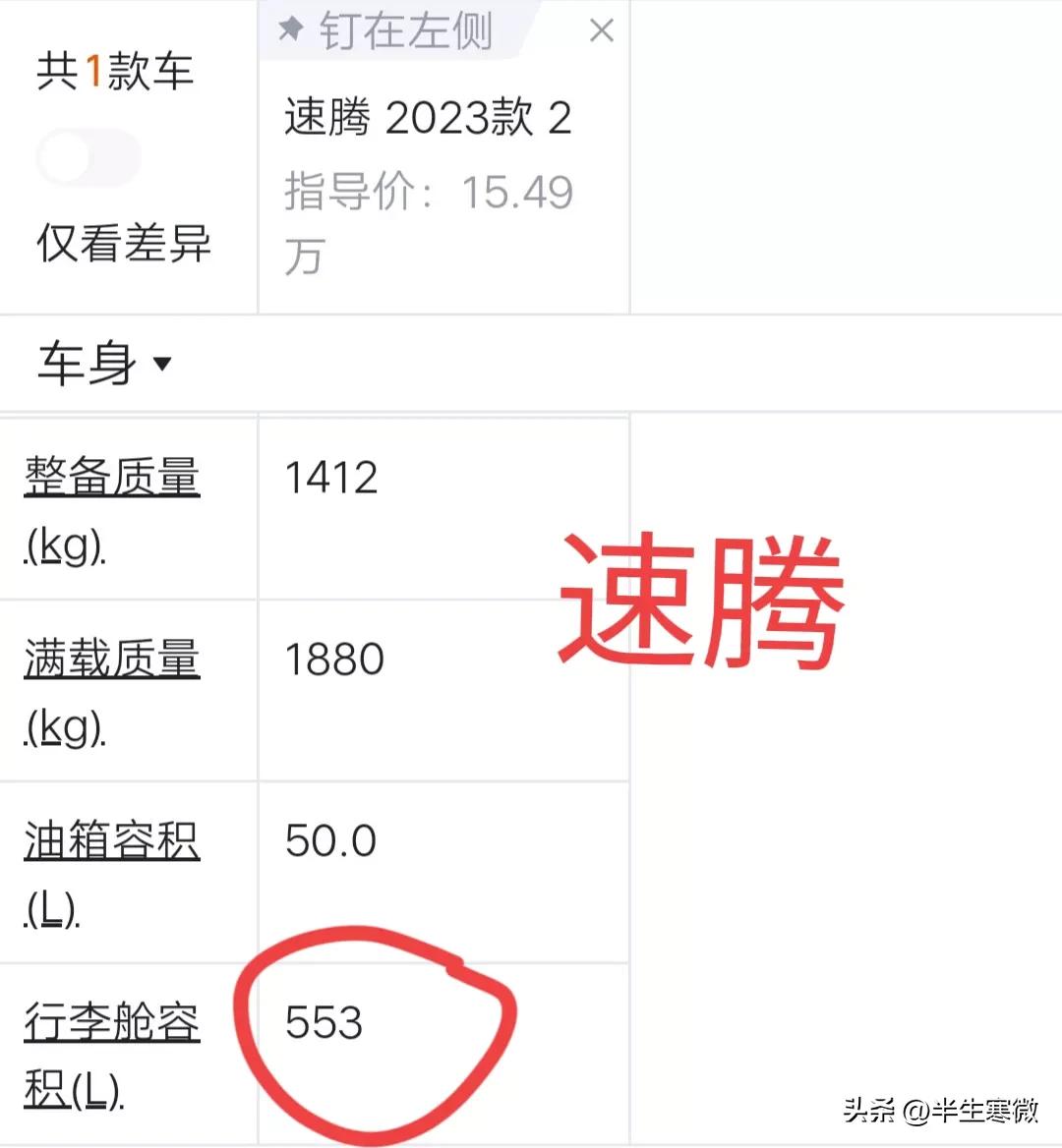 迈腾和速腾差距在哪里,迈腾和速腾对比怎样