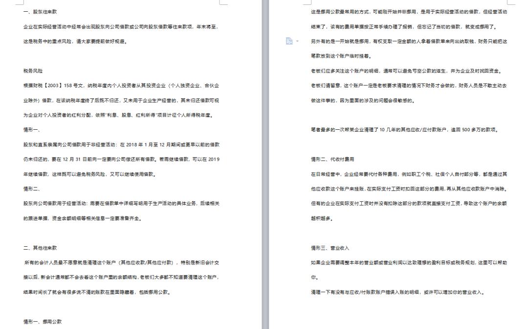 会计往来账管理系统,会计往来账教程