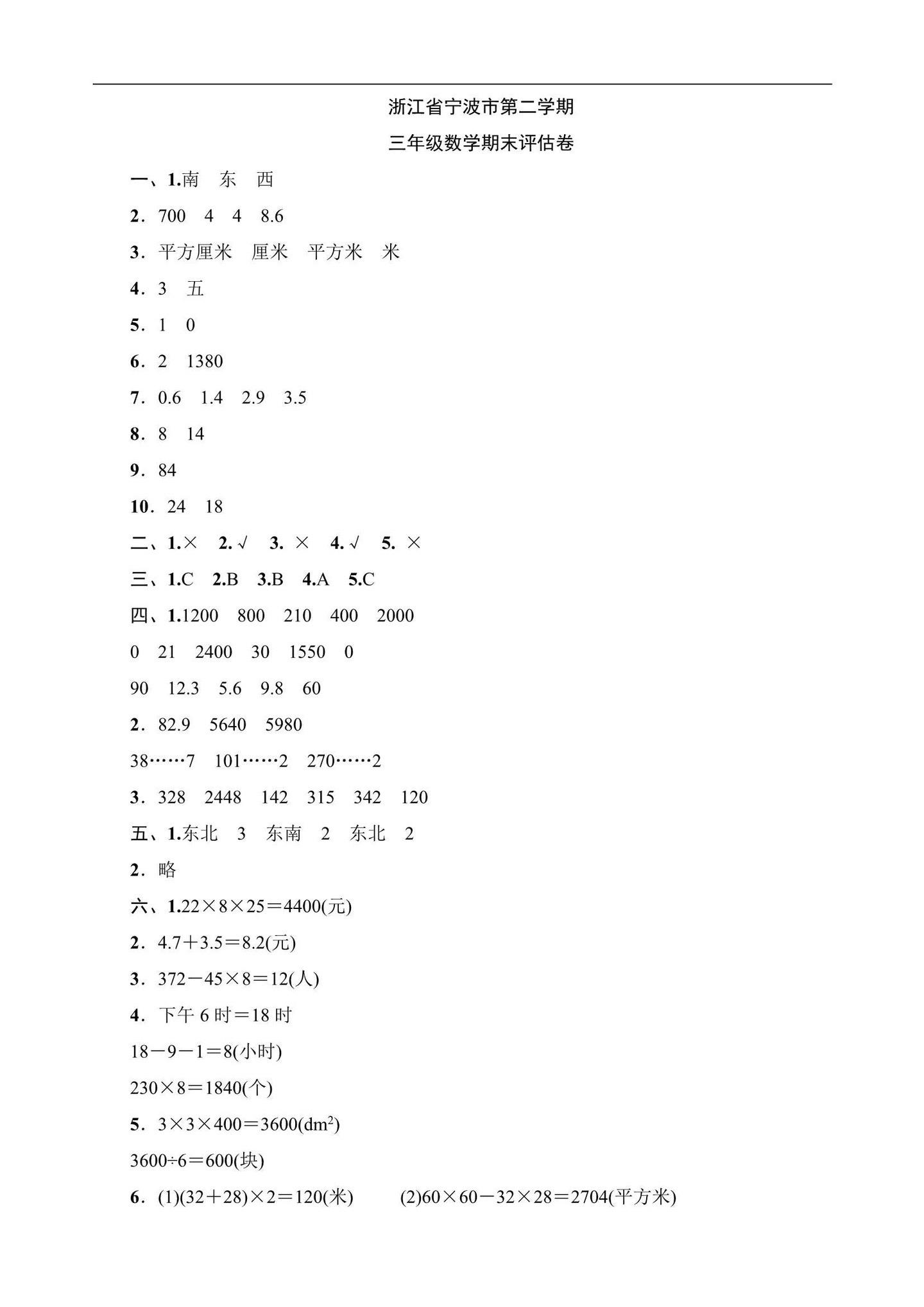 三年级下册数学评估卷最后一题,2023至2024期末试卷三年级数学