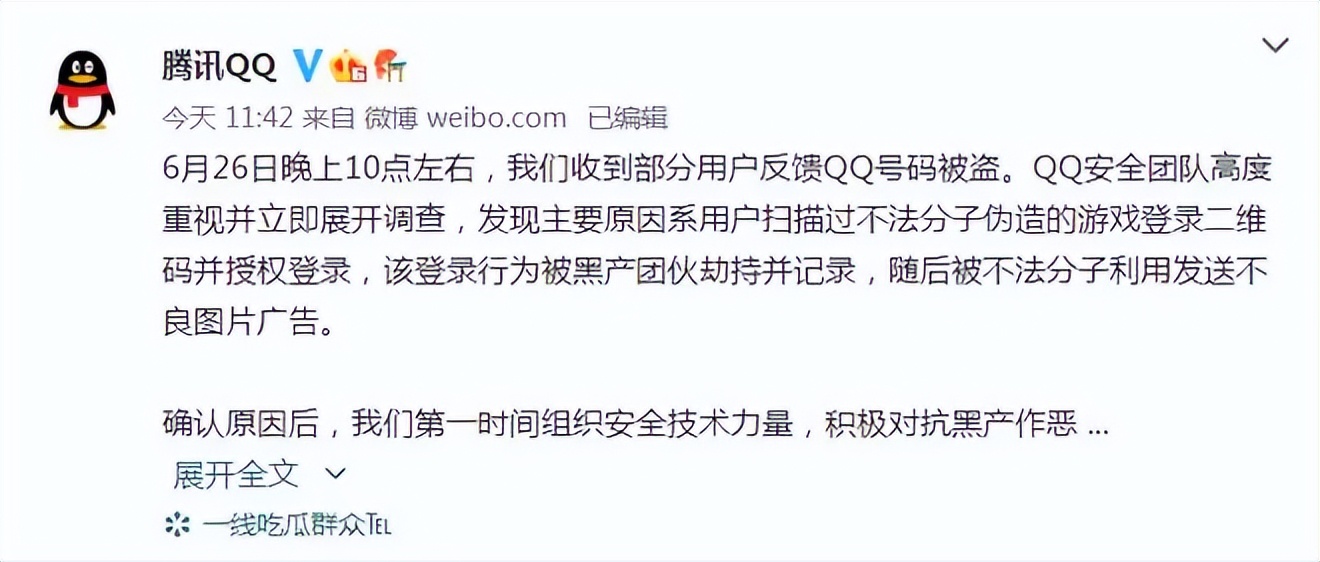腾讯回应QQ大规模*号盗**，称用户扫描不法分子伪造的二维码并授权