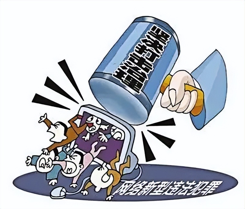 电信诈骗引流最新案例,帮助电信诈骗引流