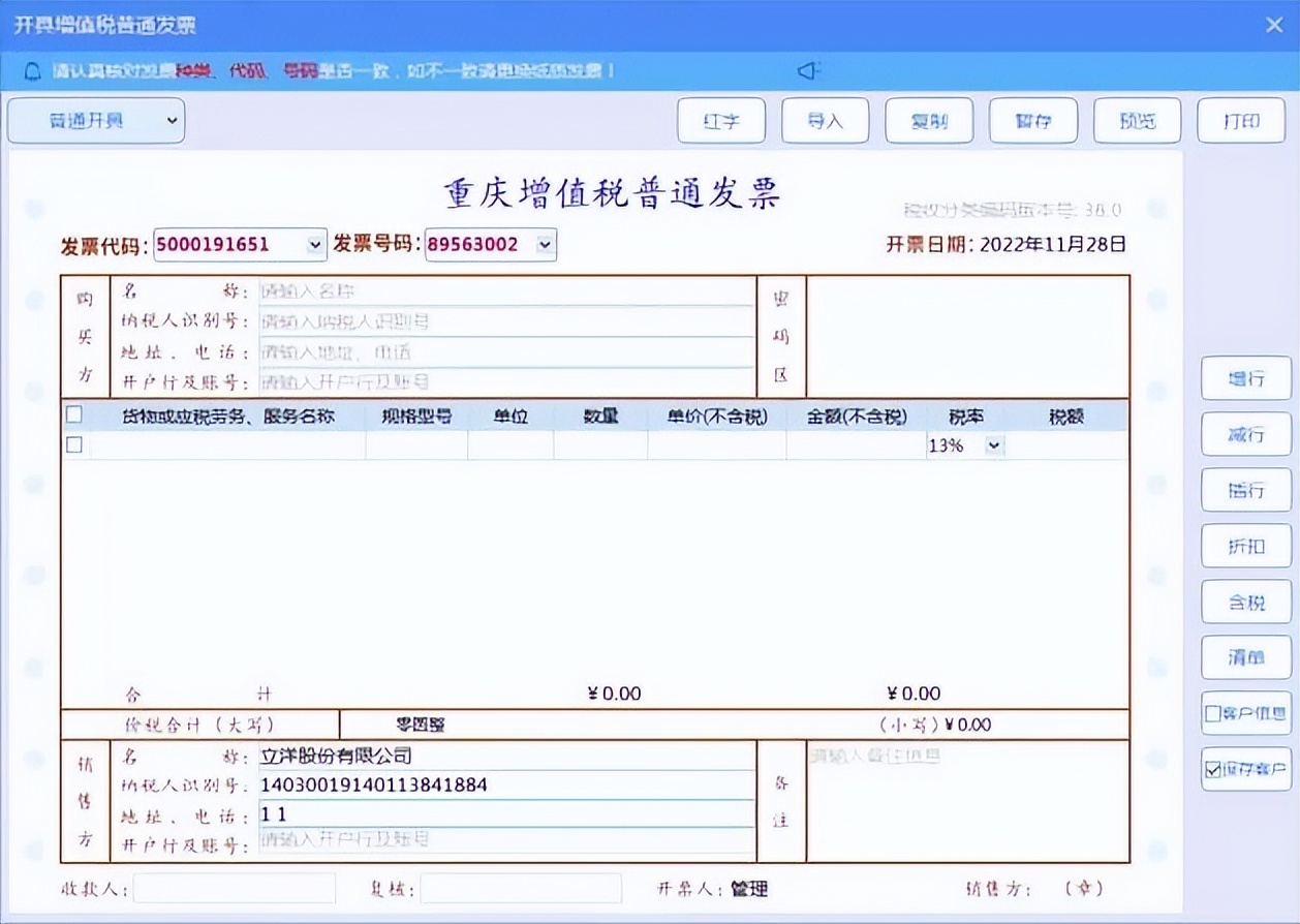 增值税发票税控*票开**软件(金税盘版)V2.0,V2.0.52_ZS_20221130