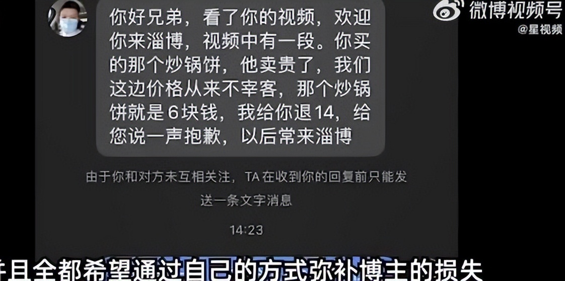 淄博卖20元锅饼宰客博主,游客回应在淄博买锅饼