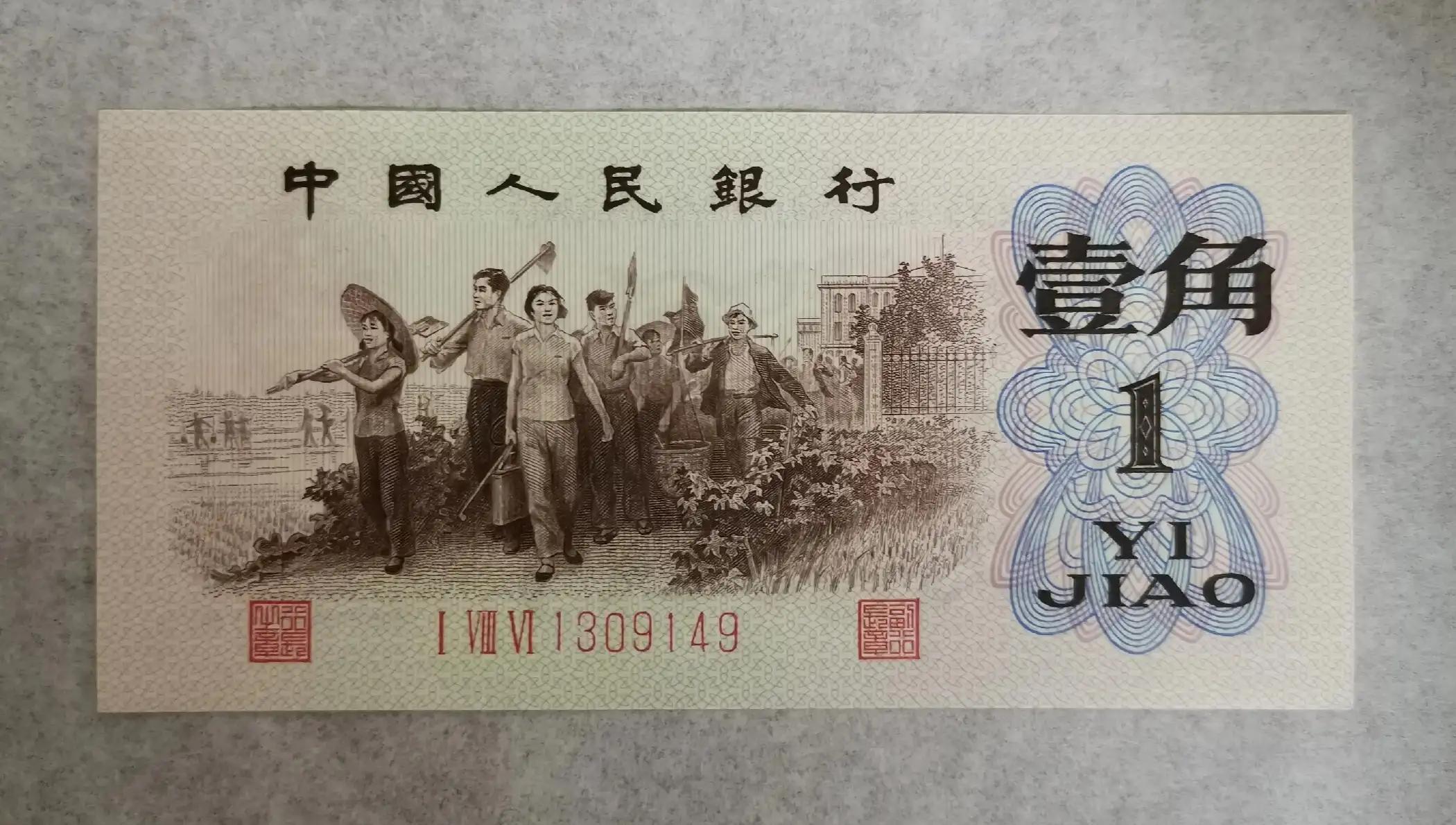 第三套人民币最新收藏价格,第三套人民币图片大全大图及价格