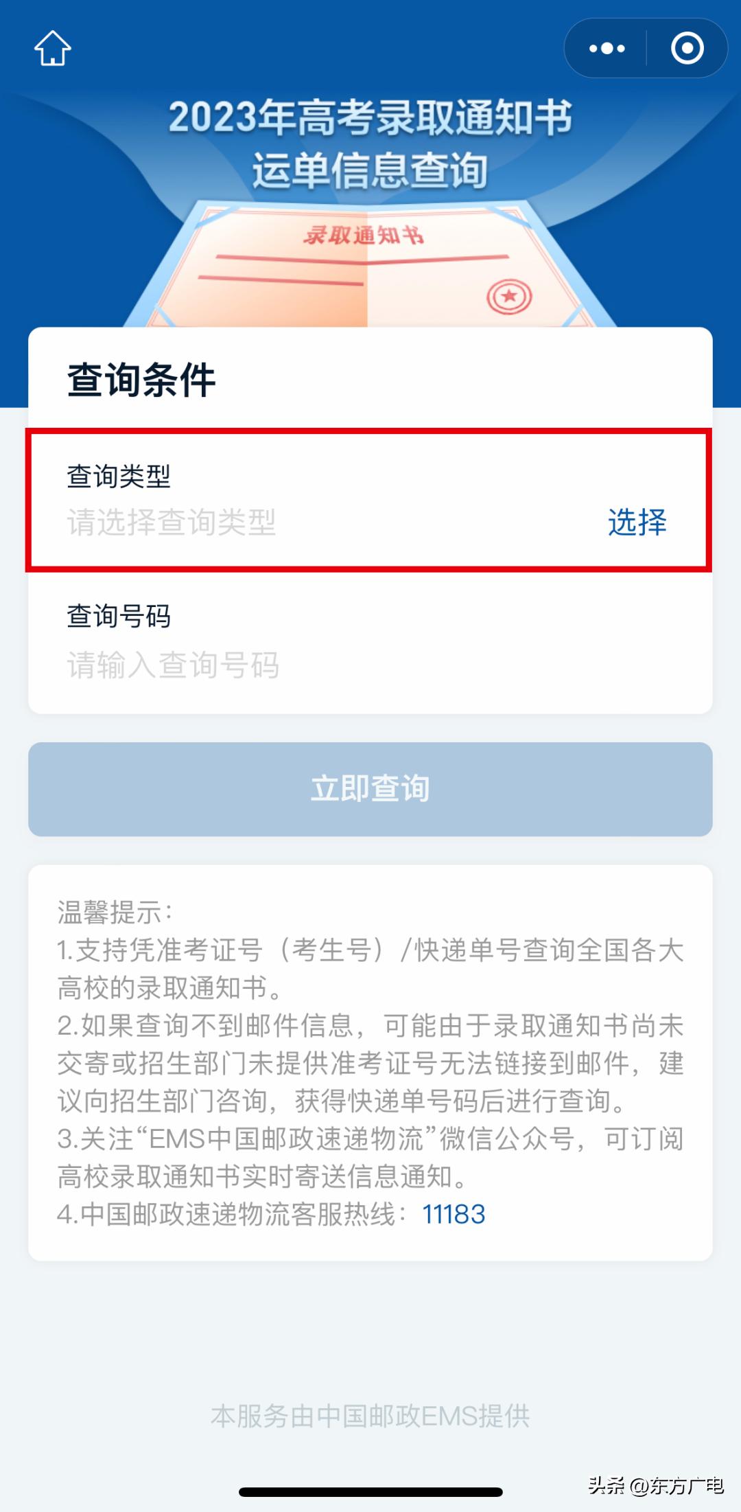 湖北省高考录取通知书物流查询,ems录取通知书查询物流信息