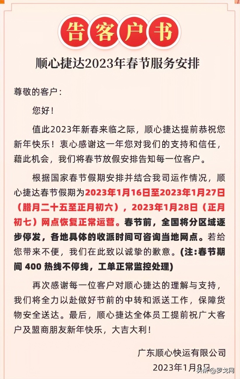 快递调价通知,百世快运春节停运时间