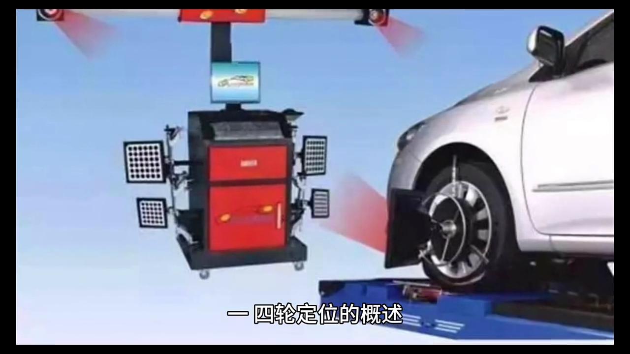 汽车四轮定位怎么调整,汽车四轮定位的调整