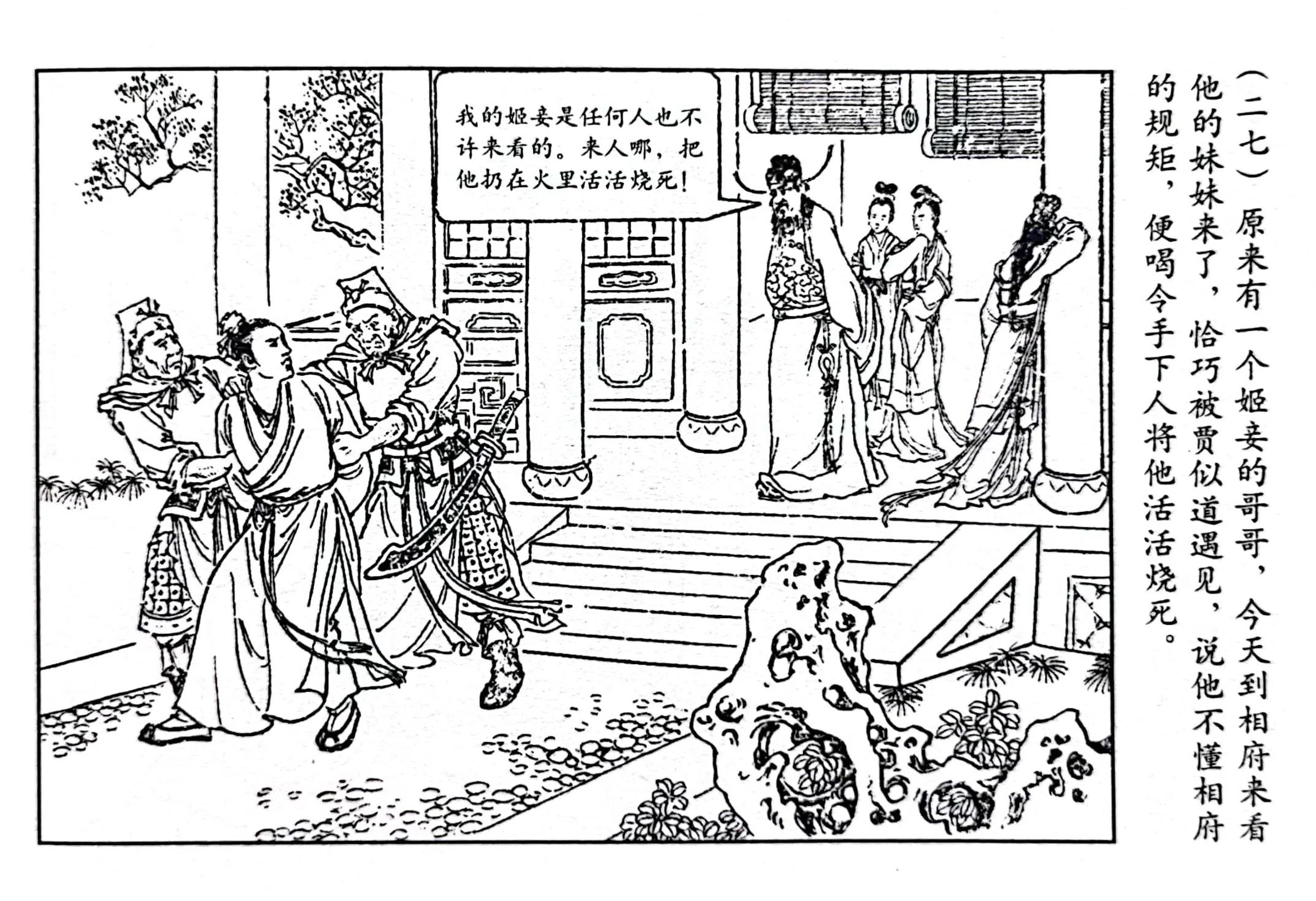 情义与侠义融而为一的传奇女子李慧娘——连环画《李慧娘》欣赏