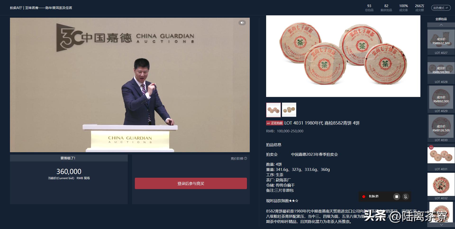 嘉德2023春拍前十,嘉德春拍流拍