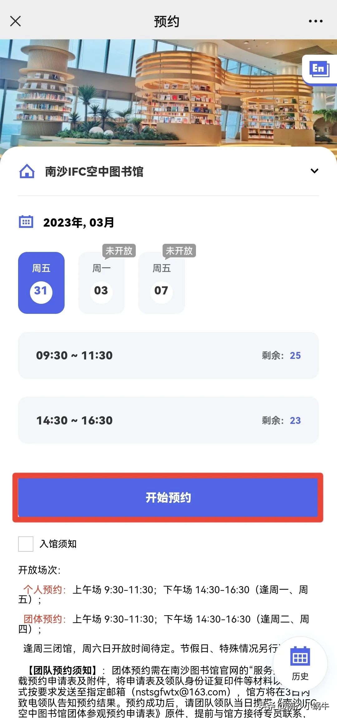 南沙图书馆空中图书馆,南沙空中图书馆已签到