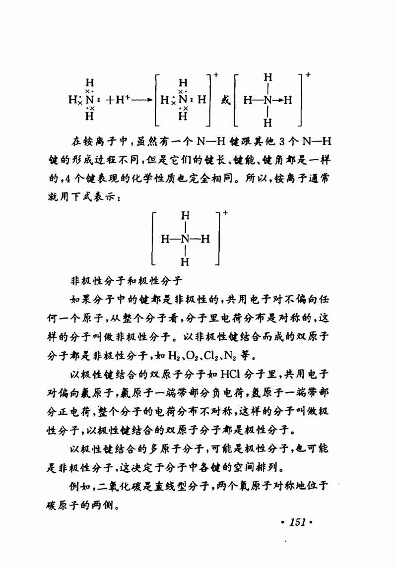 人教版高中化学第一章复习,高中化学教材第一册