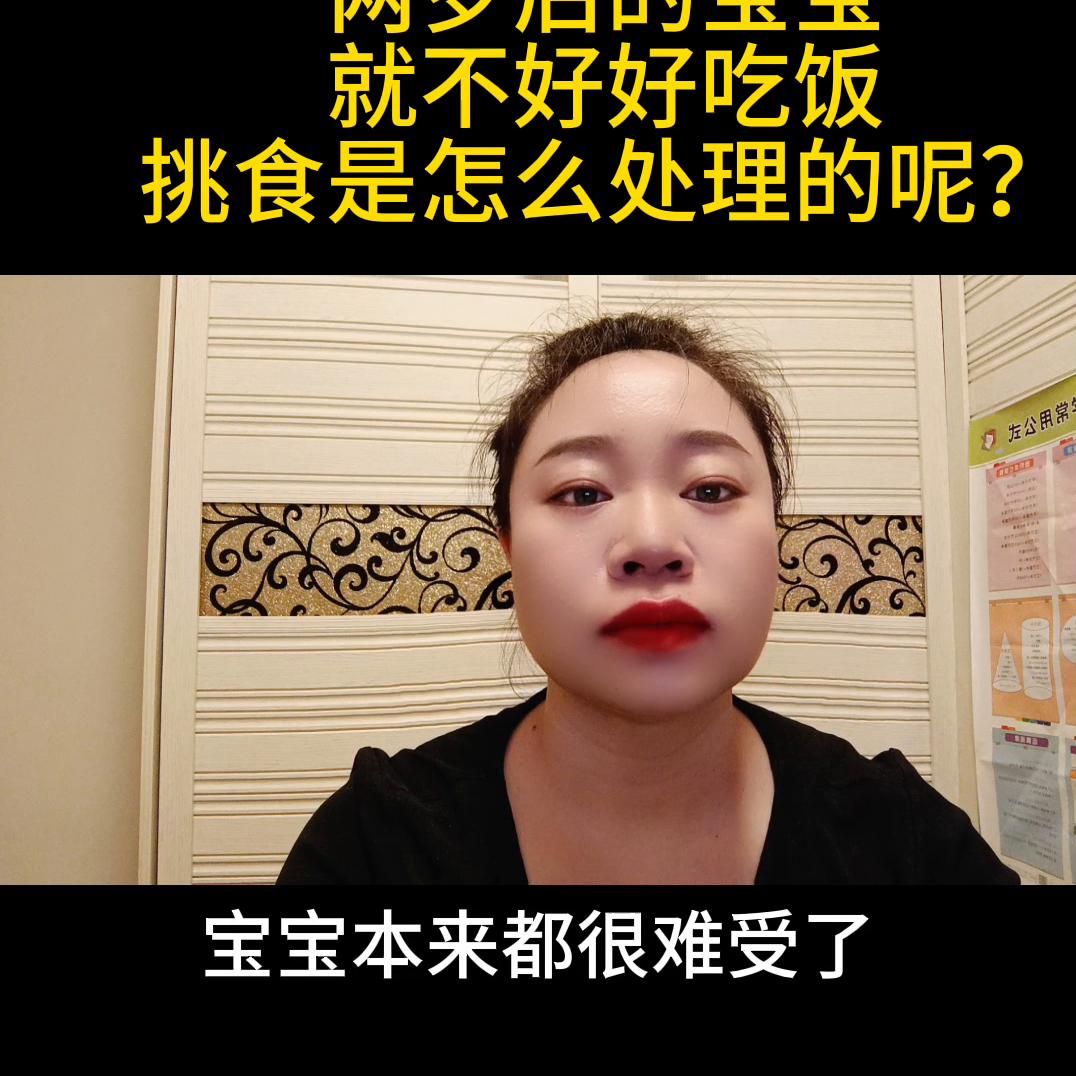 两岁多宝宝总不好好吃饭怎么办呢,2岁挑食宝宝如何解决