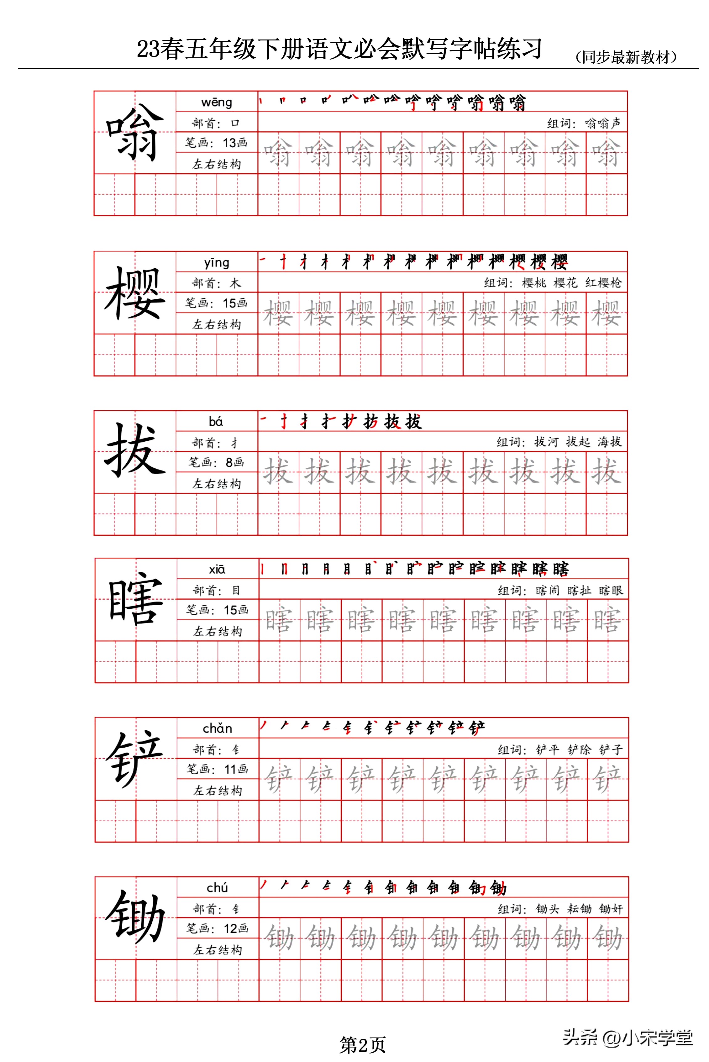 五年级语文下册基础生字默写练习,五年级下册语文第1-4课生字默写