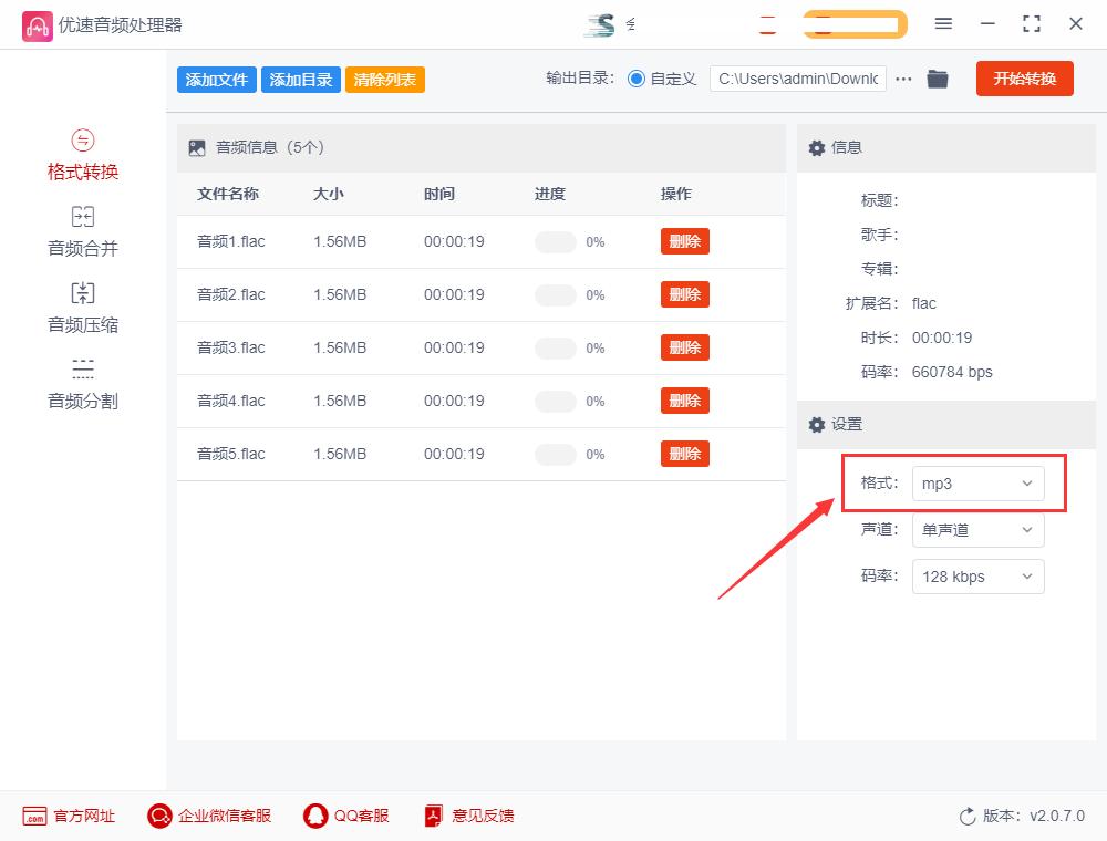 flac格式怎么转换成mp3华为,酷我音乐flac格式怎么转换成mp3