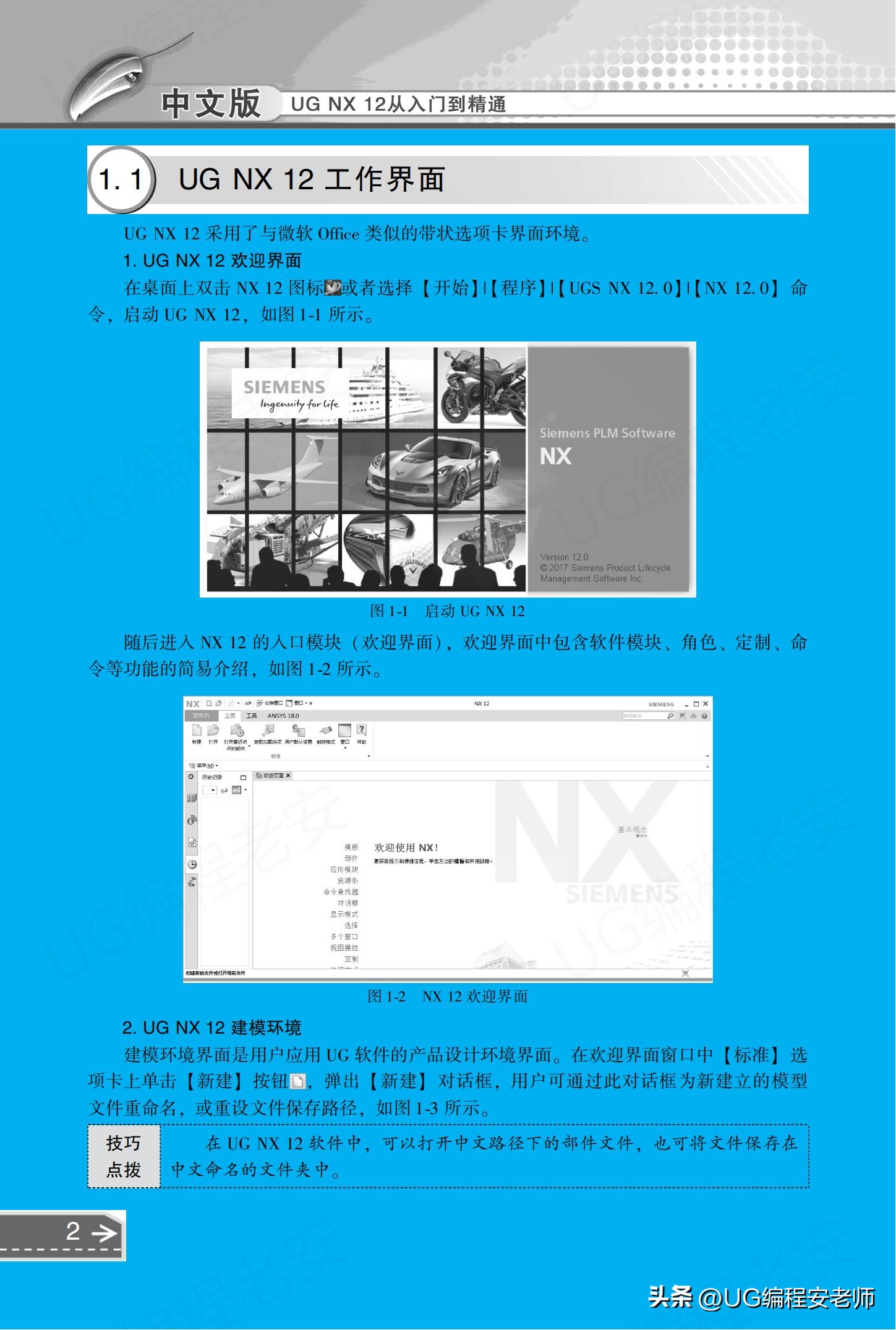 UGNX12.0编程入门到精通，中文版电子书教程