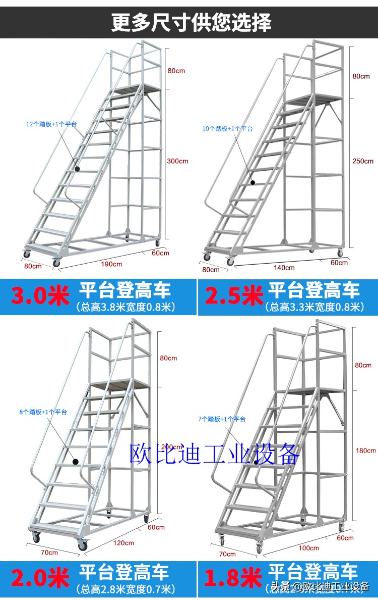 东莞移动式登高梯,东莞铝合金登高梯