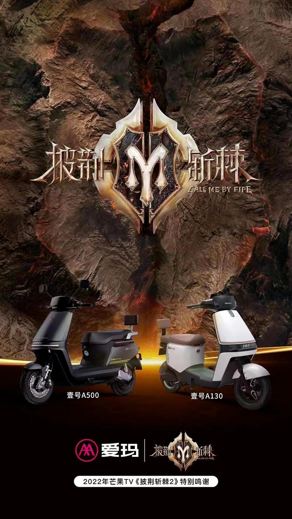 创意营销策划引爆客流,爱玛跨界营销