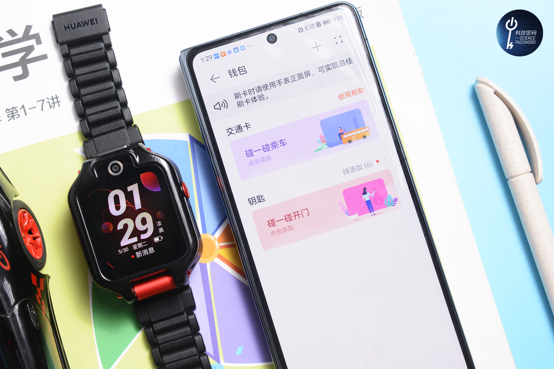 华为儿童手表5xpro全功能讲解,华为儿童手表5xpro定位精准度