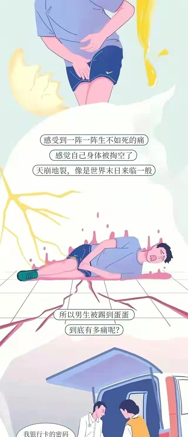 一组漫画告诉你，男生被“踢裆”，究竟有多疼？