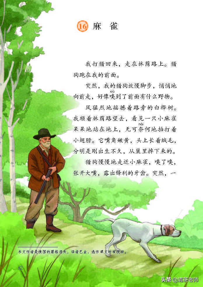 人教四年级上册语文电子课本,人教语文四年级上册电子课本