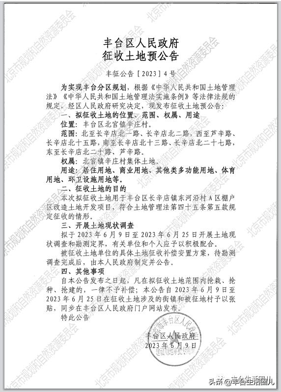 丰台东铁营横七顺八棚改最新进展,丰台张仪村4号院棚改新进展2021